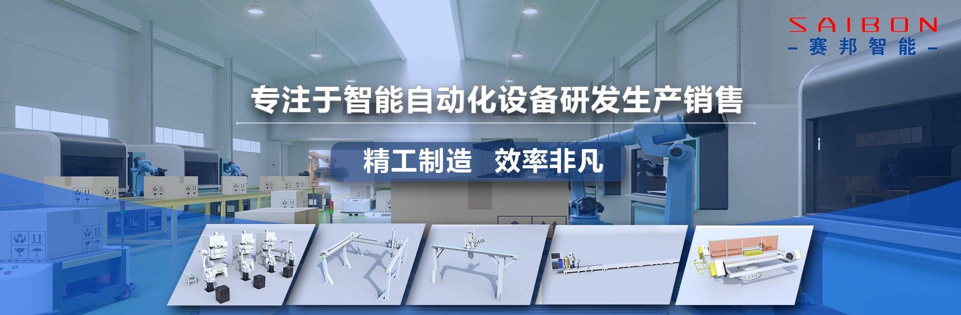 焊接搬运码垛机器人厂家-青岛赛邦