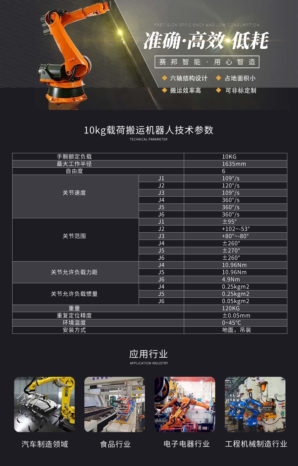 10kg搬运机器人