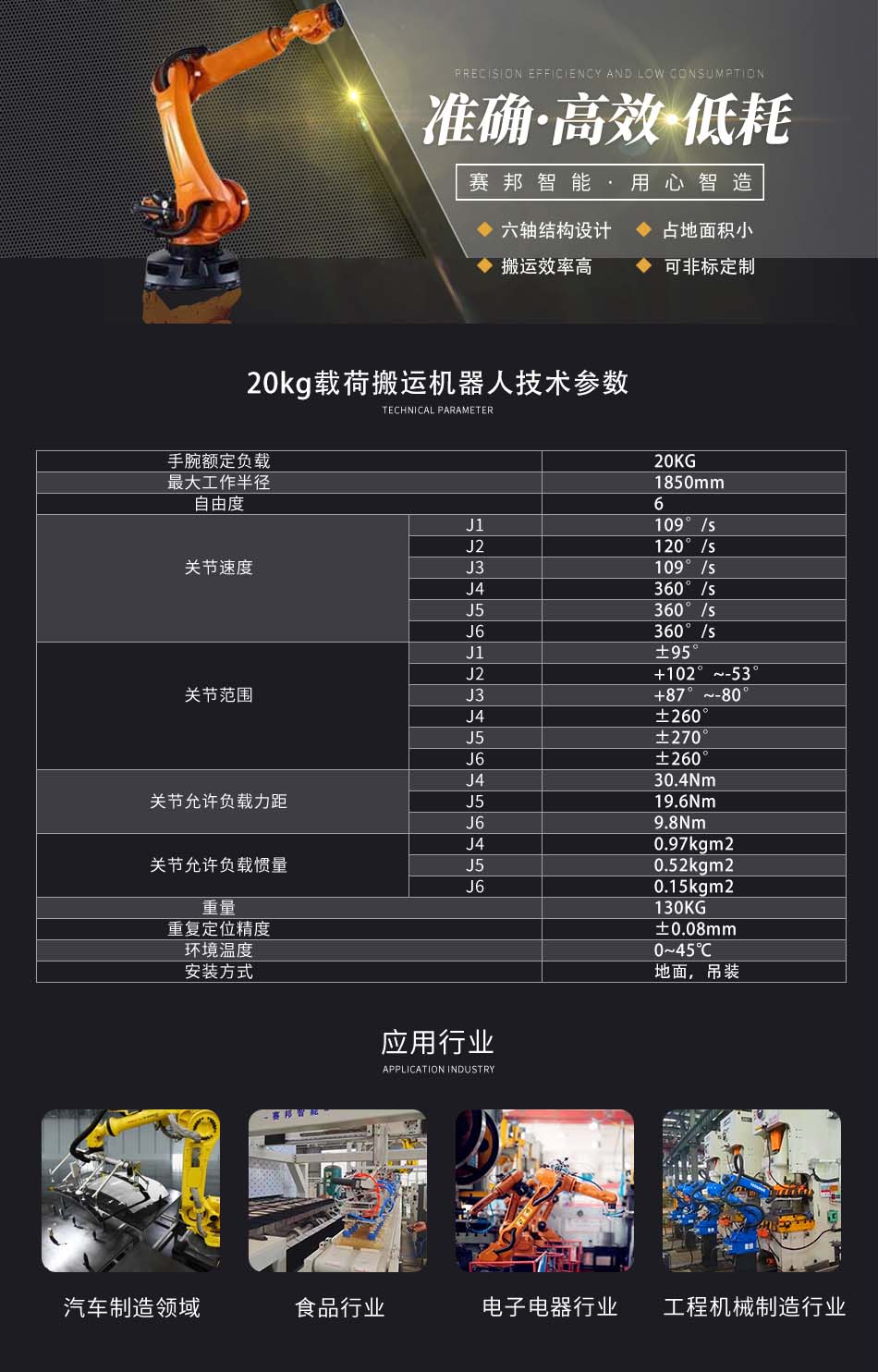 20kg搬运机器人 20kg搬运机器人