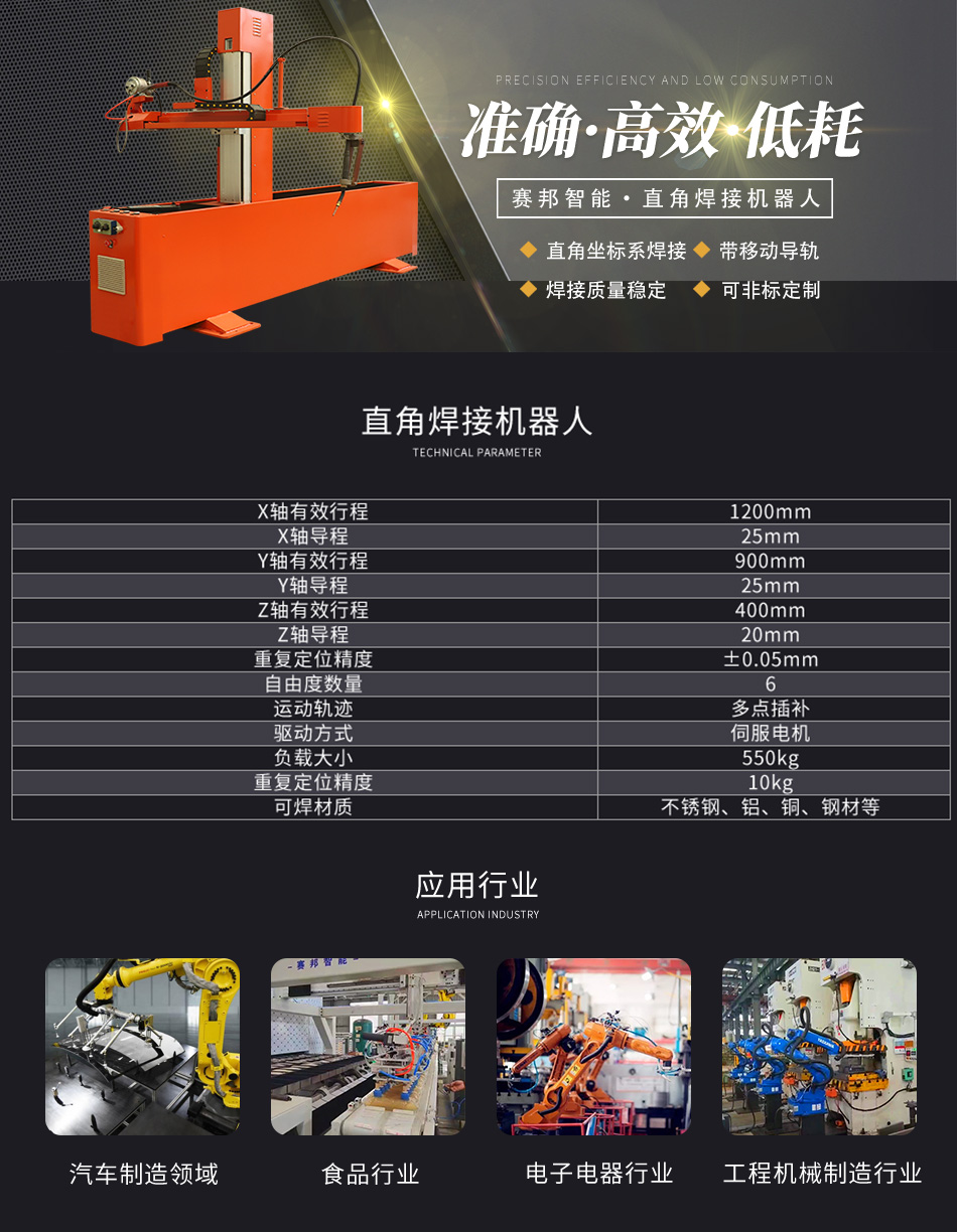 直角焊接机器人技术参数