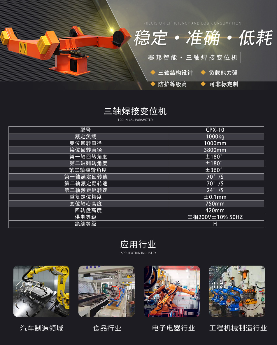 2000kg三轴焊接变位机 2000kg三轴焊接变位机